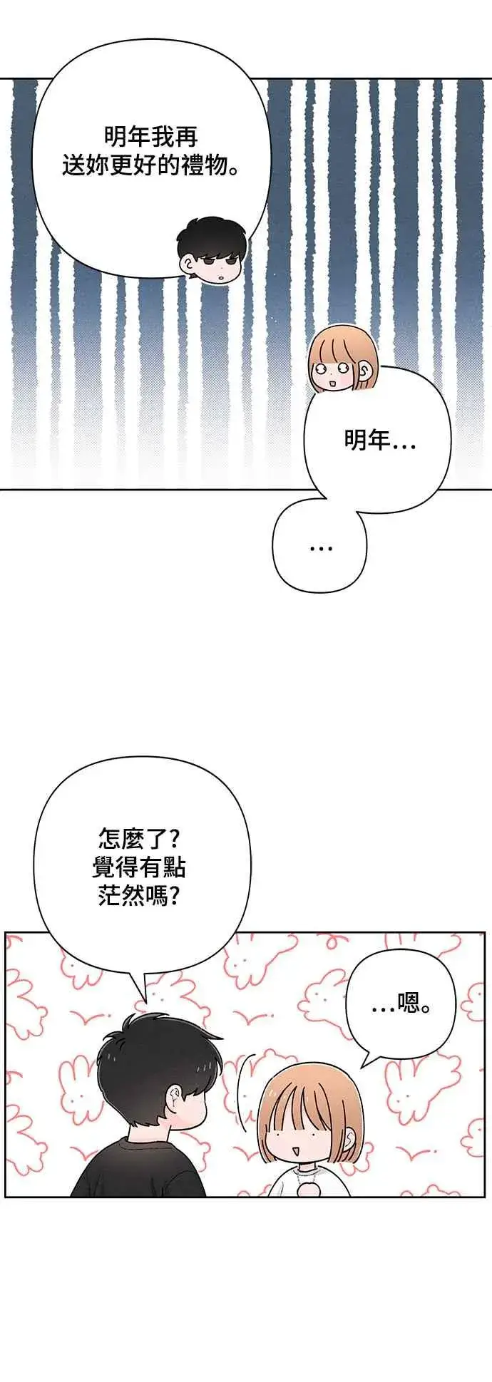 《青春启示录》第62话图44