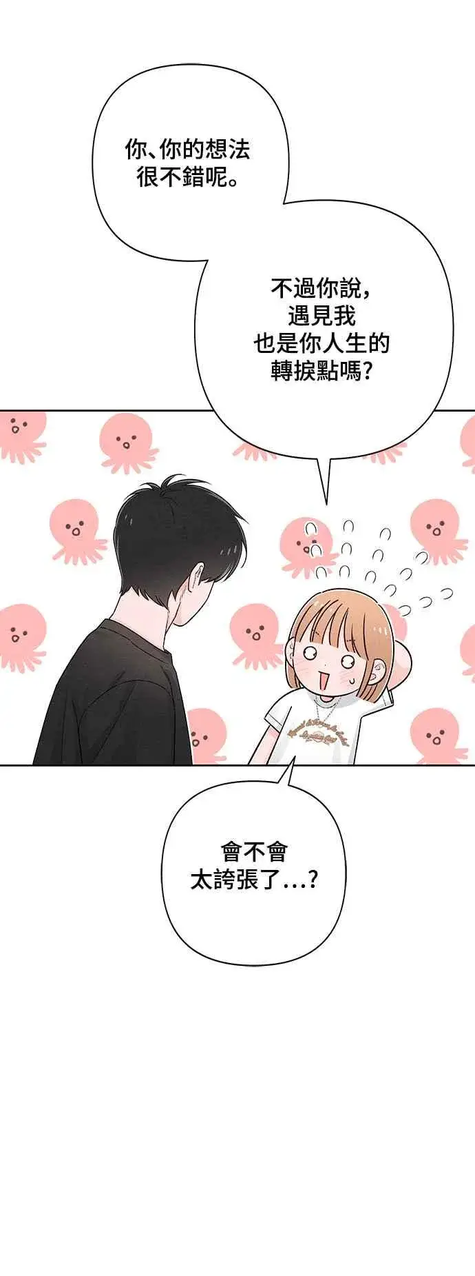 《青春启示录》第62话图54