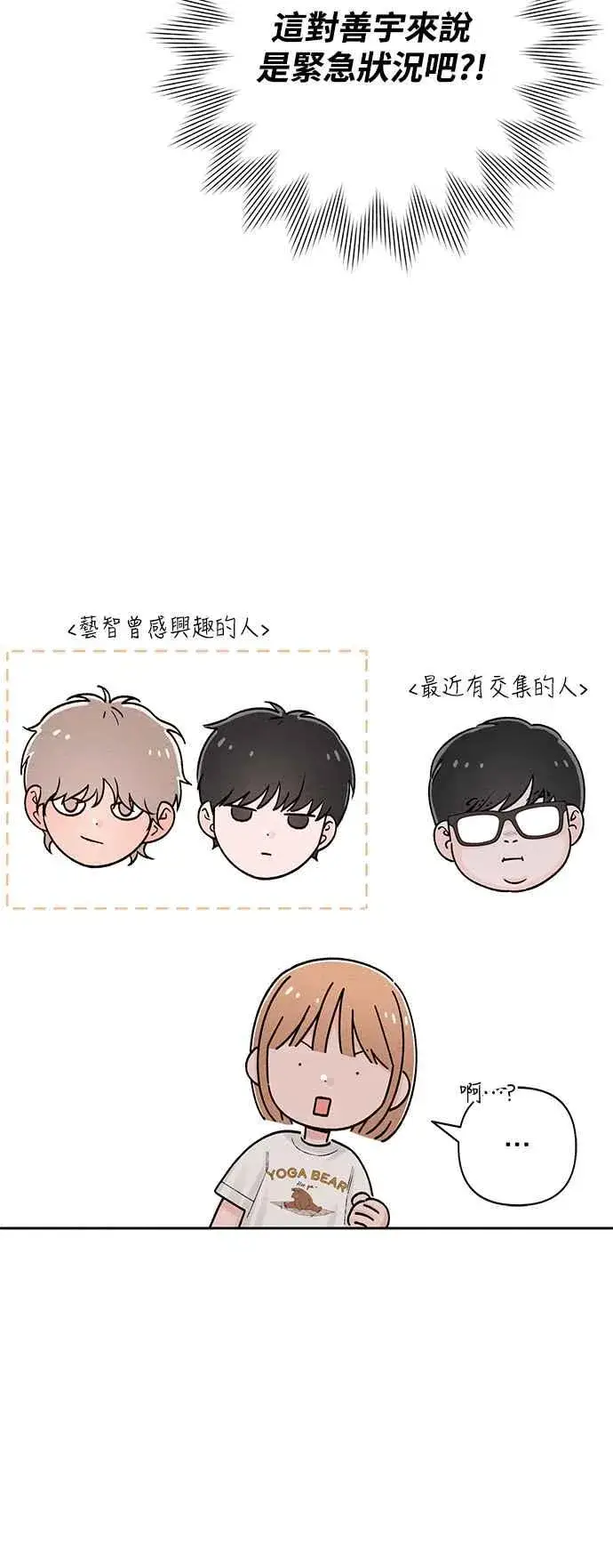 《青春启示录》第63话图15