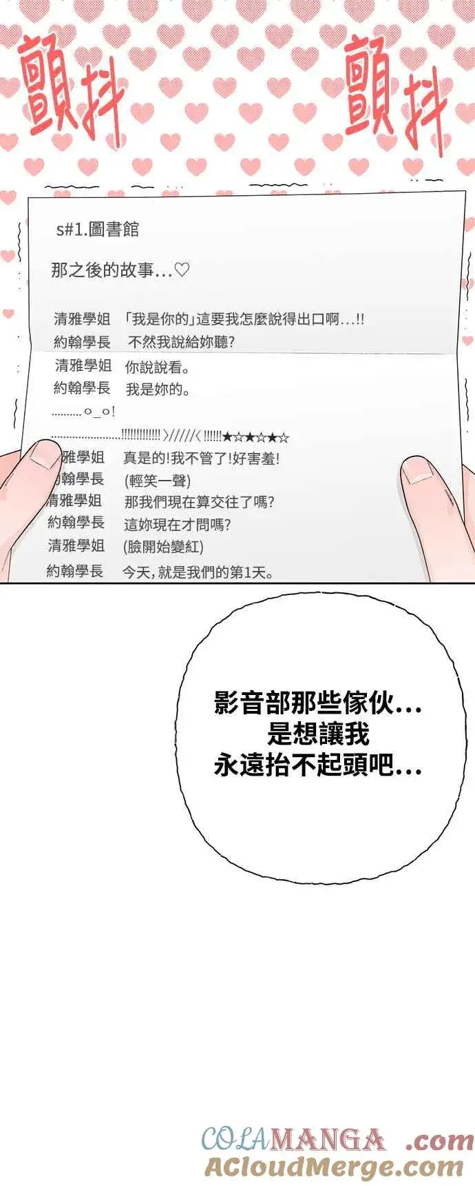 《青春启示录》第63话图22