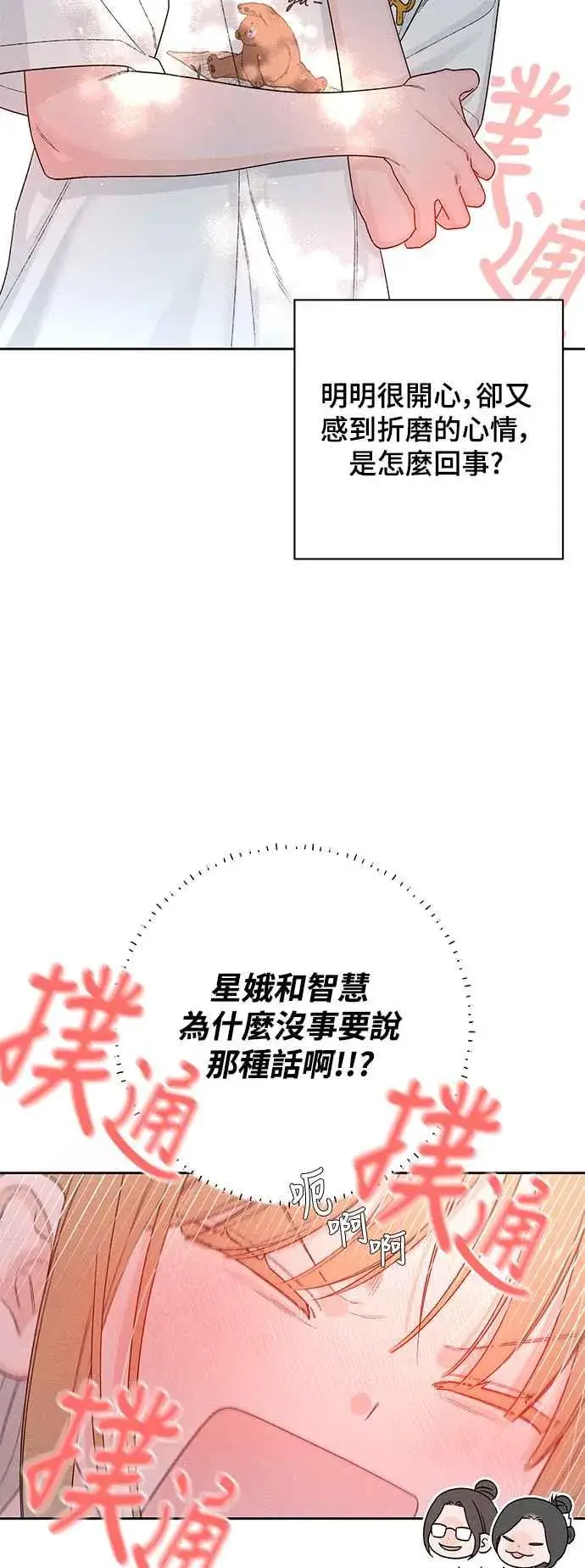 《青春启示录》第63话图38