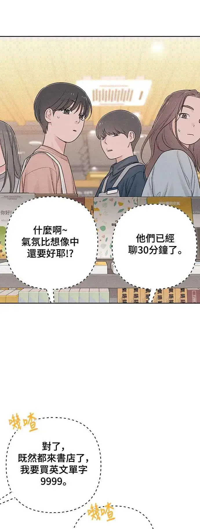 《青春启示录》第63话图54