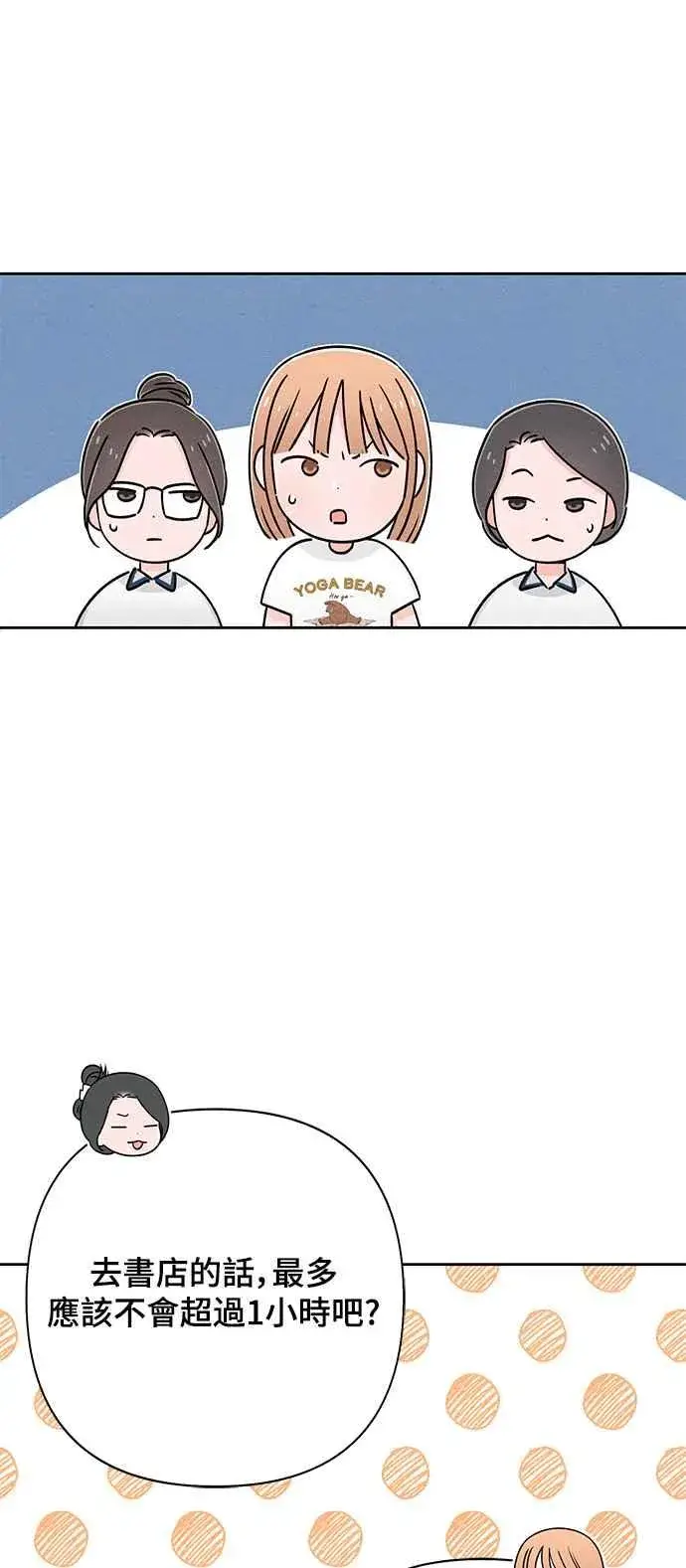 《青春启示录》第64话图17