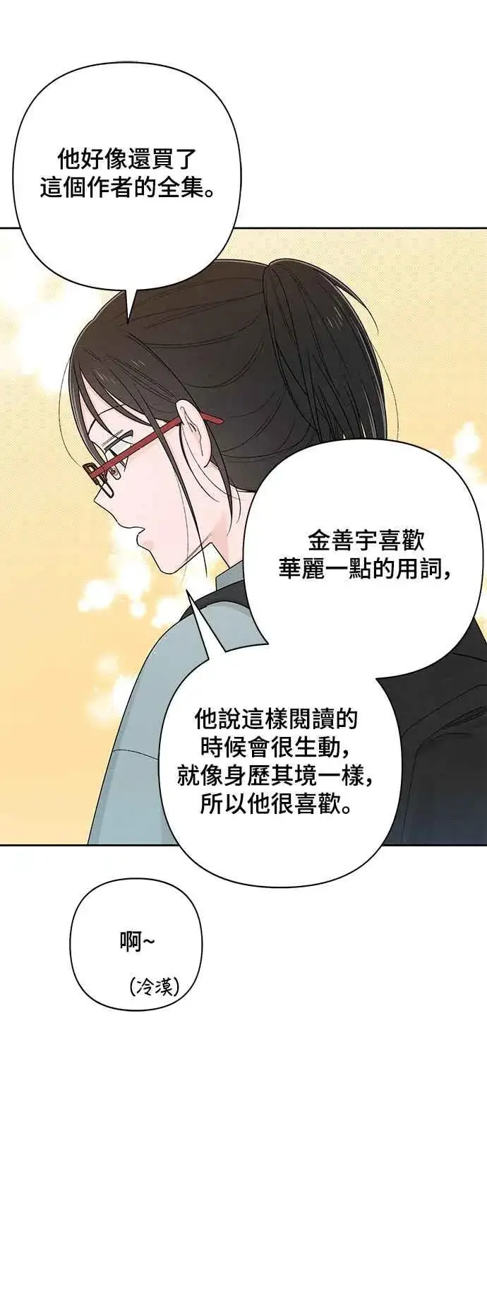 《青春启示录》第64话图26