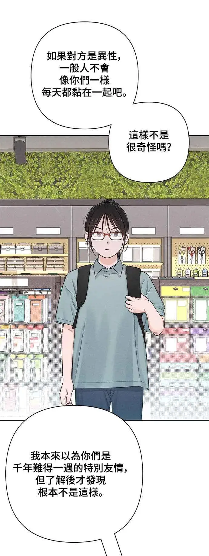《青春启示录》第64话图36
