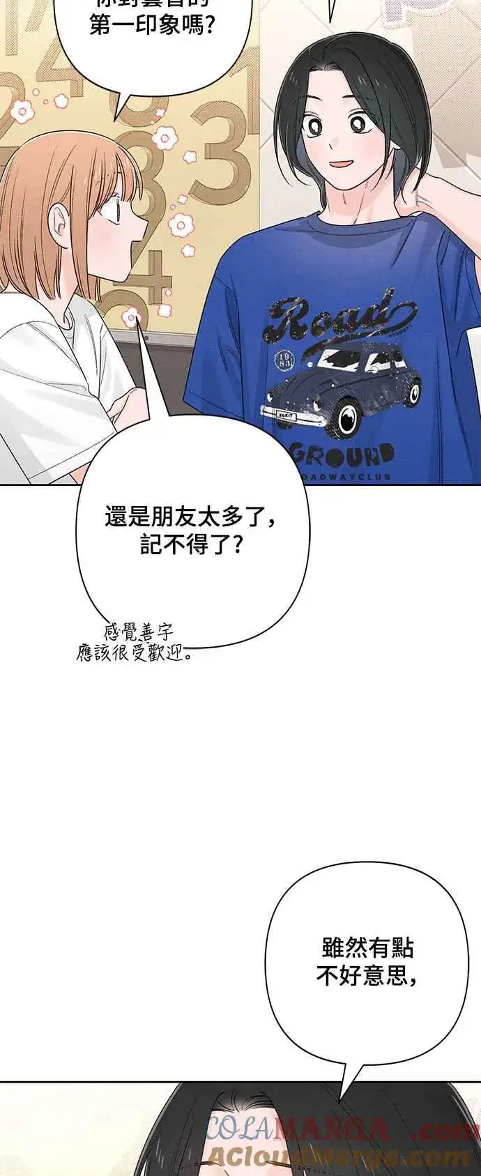 《青春启示录》第64话图49