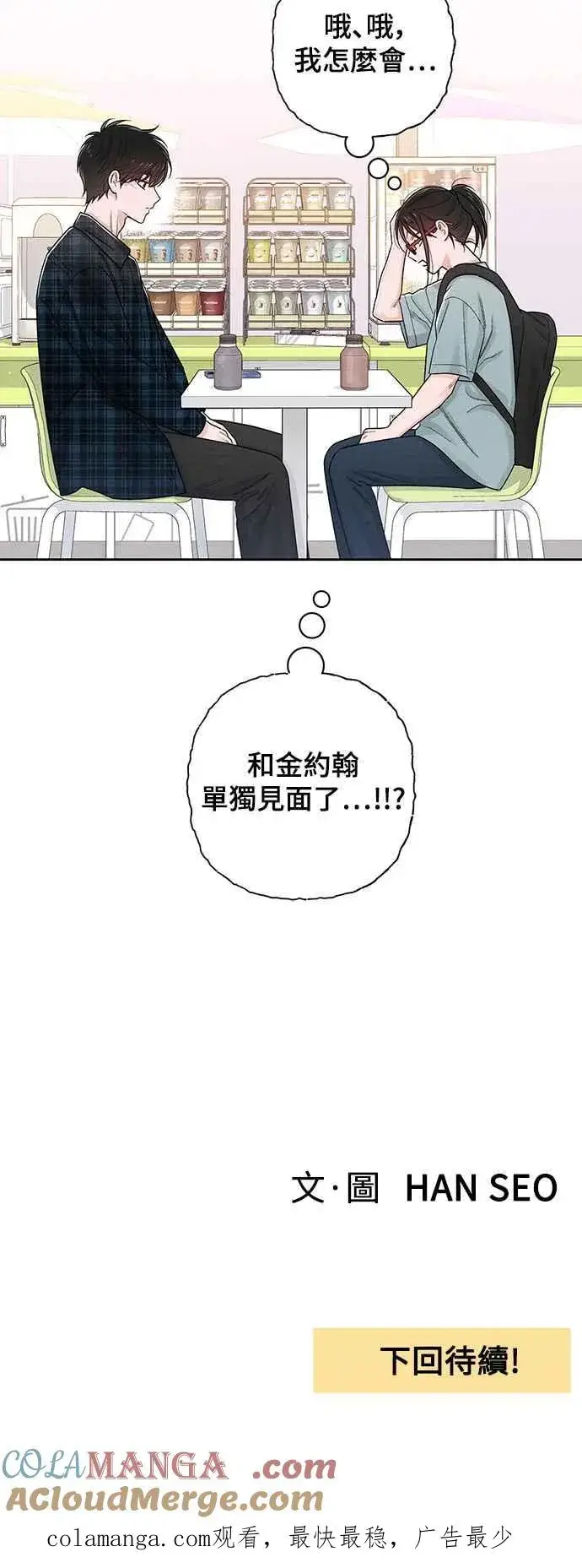 《青春启示录》第64话图58