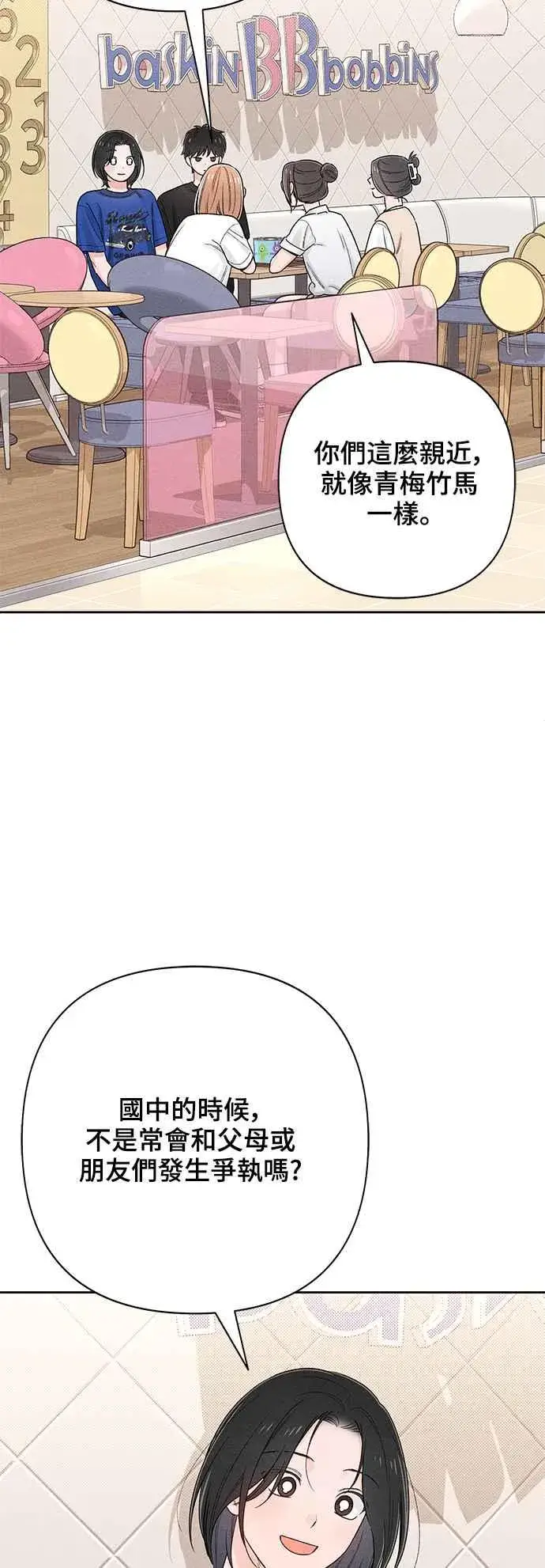 《青春启示录》第65话图2