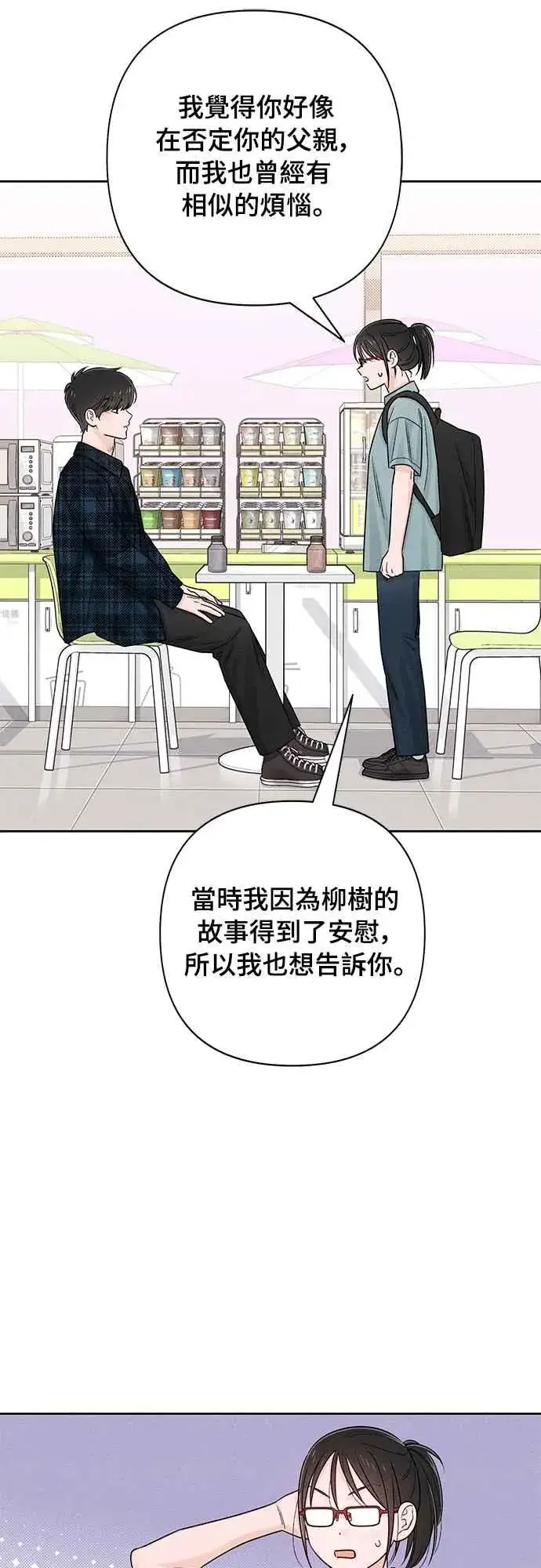 《青春启示录》第66话图14