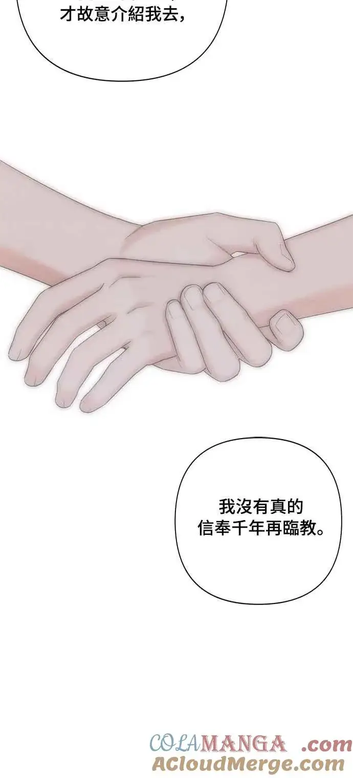 《青春启示录》第66话图16
