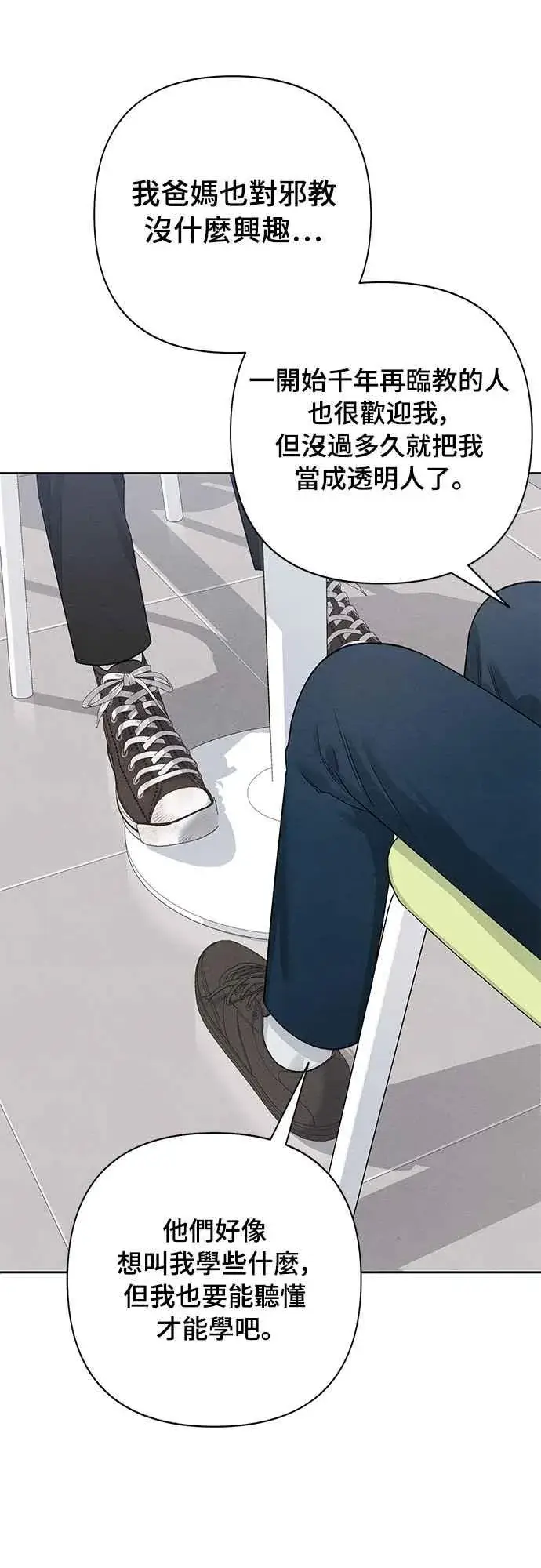 《青春启示录》第66话图17
