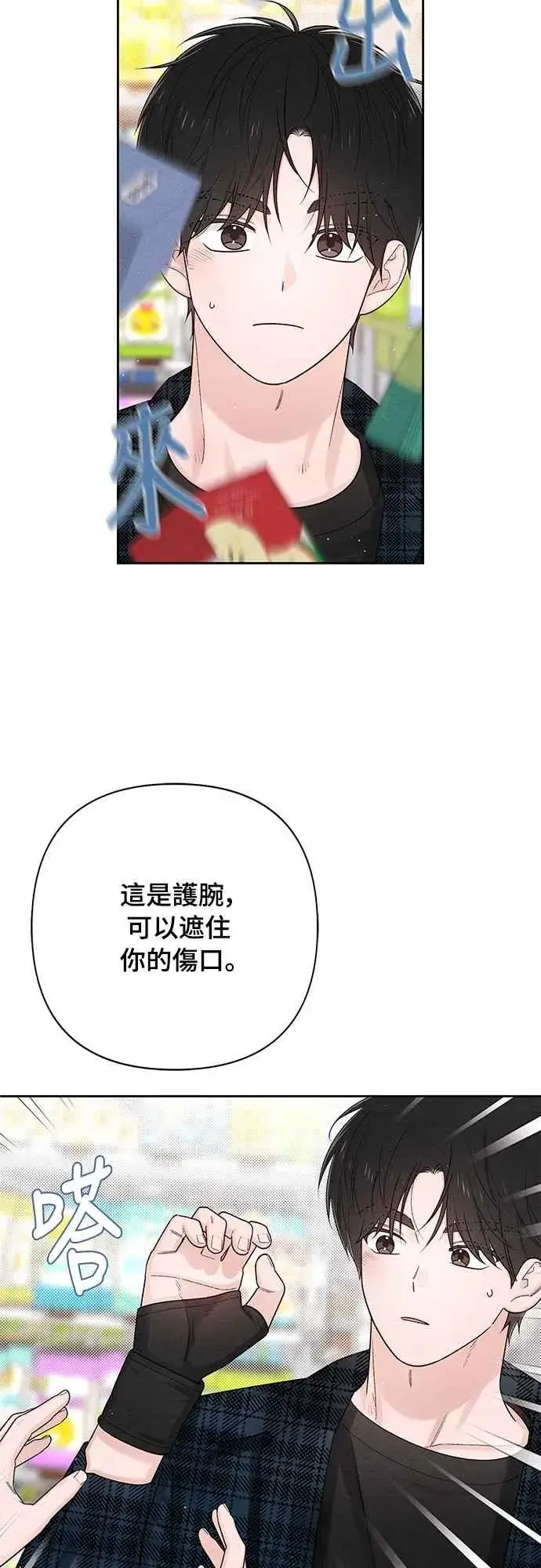 《青春启示录》第66话图21