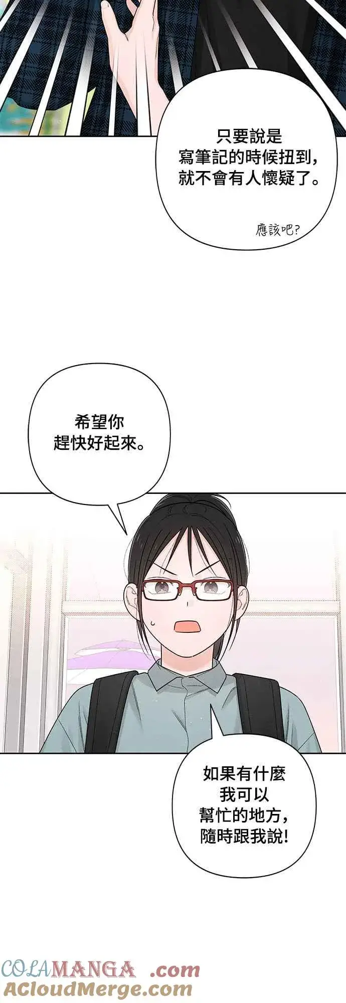 《青春启示录》第66话图22