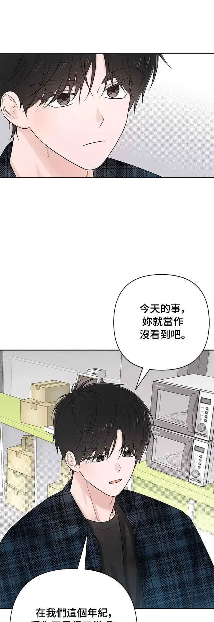《青春启示录》第66话图3