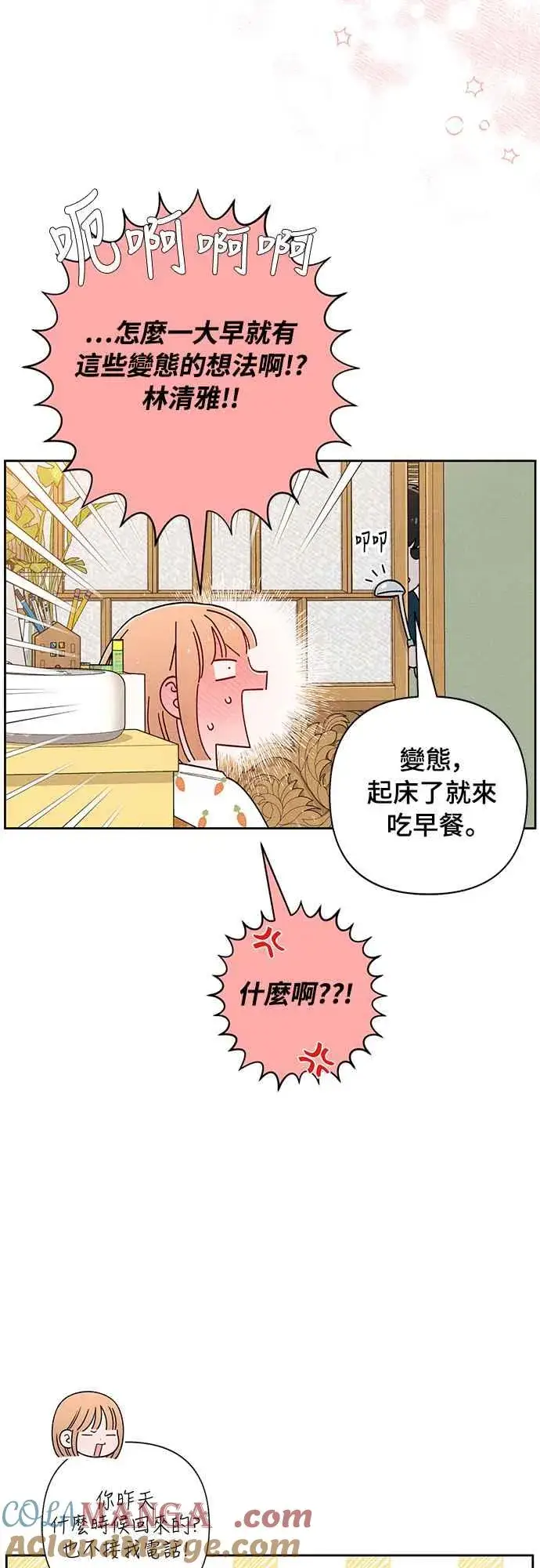 《青春启示录》第66话图49