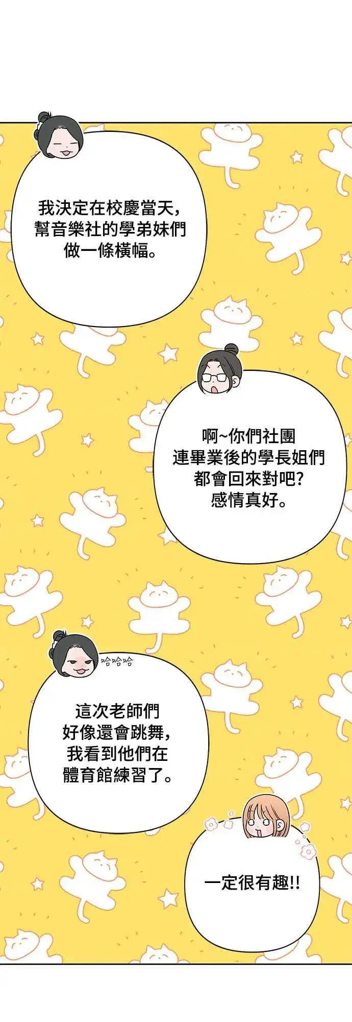 《青春启示录》第66话图54