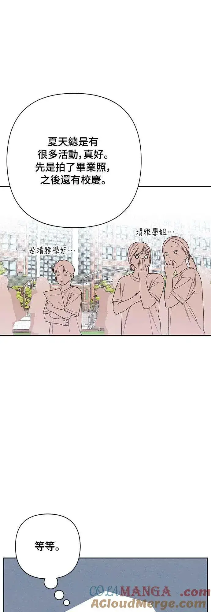 《青春启示录》第66话图55