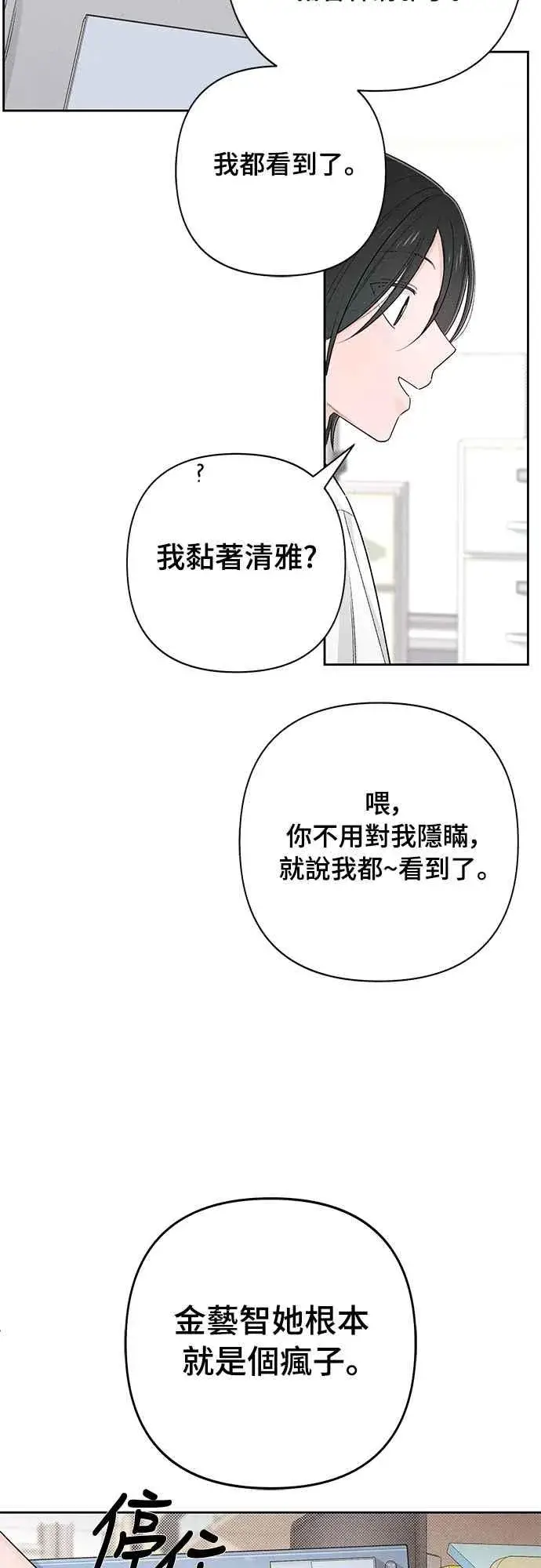 《青春启示录》第66话图59