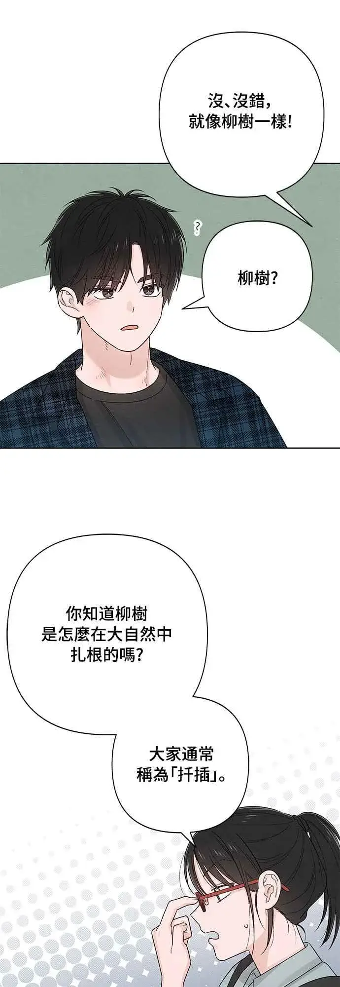 《青春启示录》第66话图8