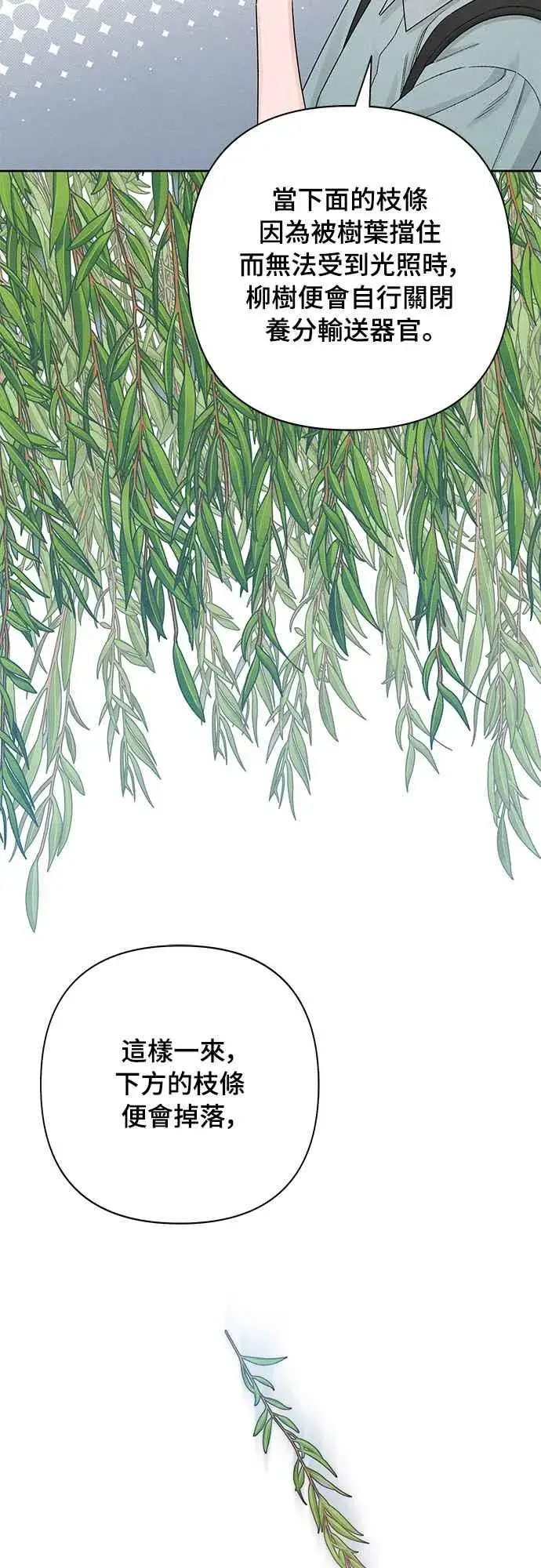《青春启示录》第66话图9