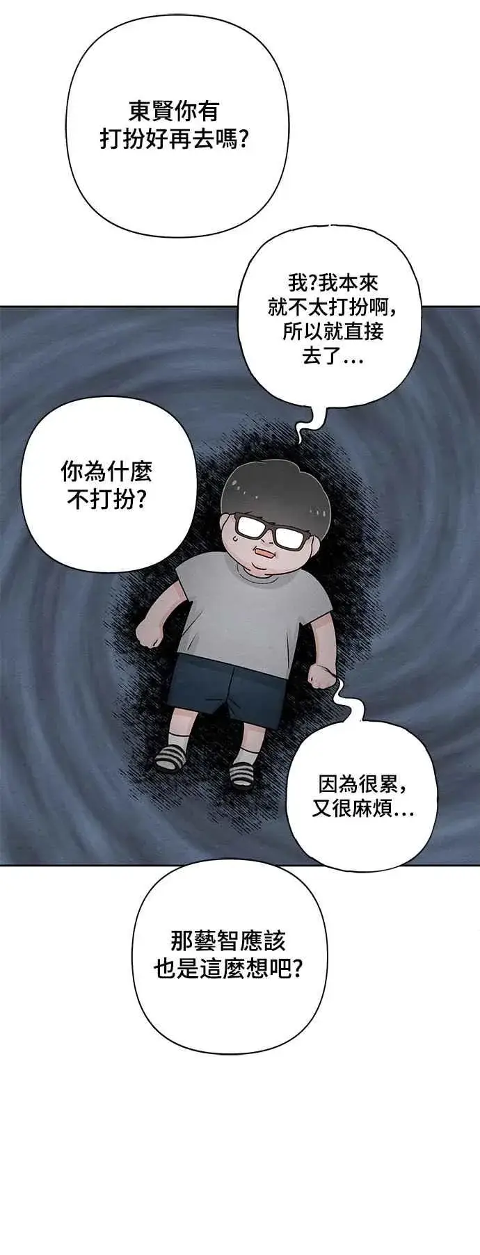 《青春启示录》第67话图11