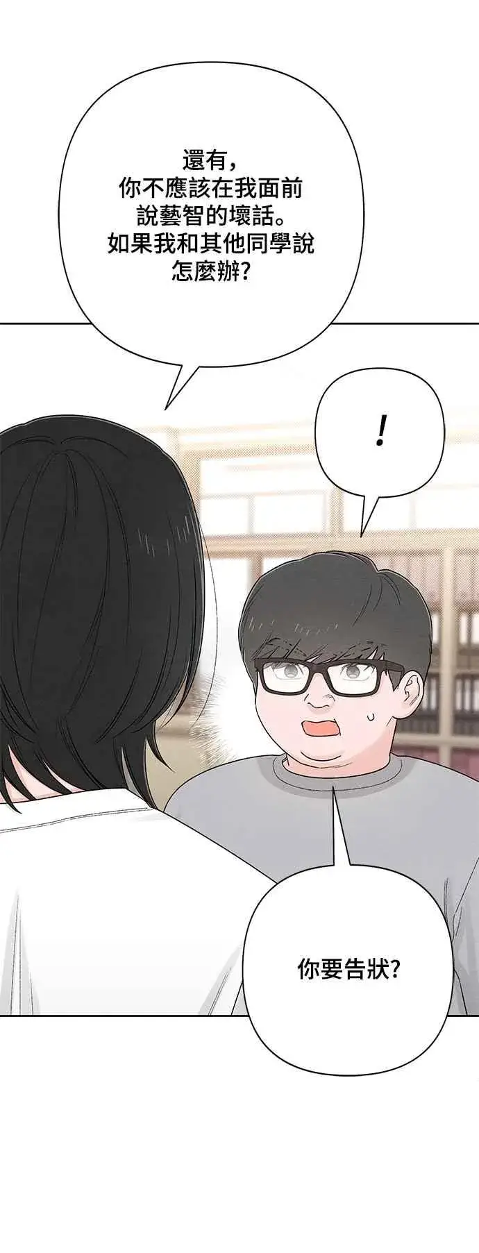《青春启示录》第67话图12