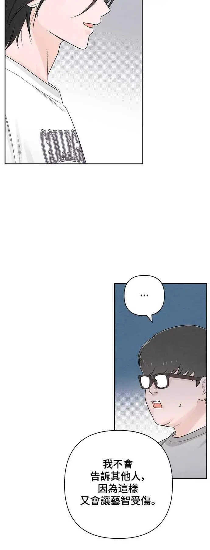 《青春启示录》第67话图14