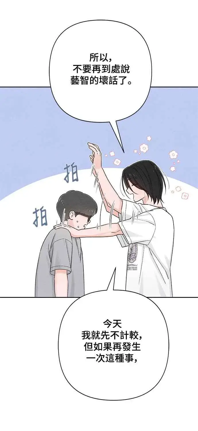 《青春启示录》第67话图15
