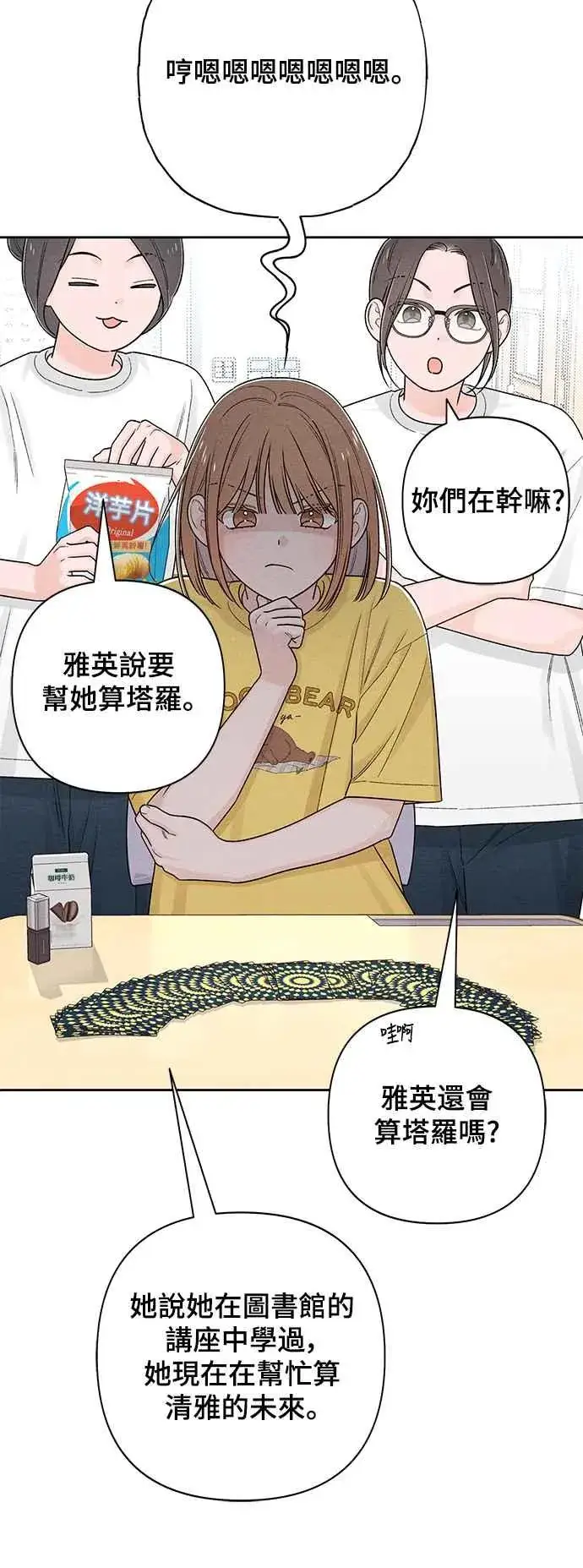 《青春启示录》第67话图23