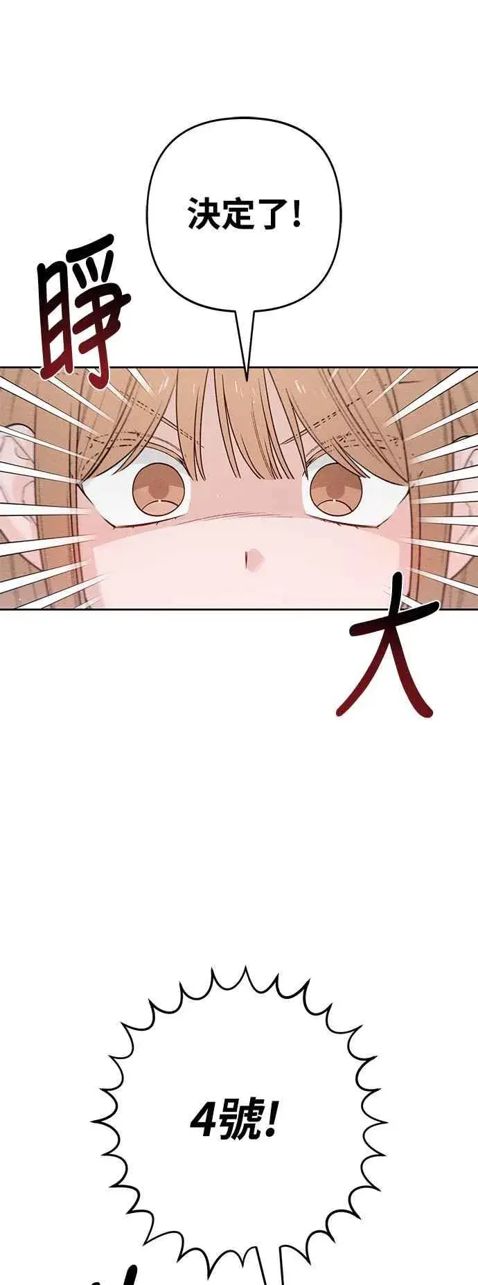 《青春启示录》第67话图24