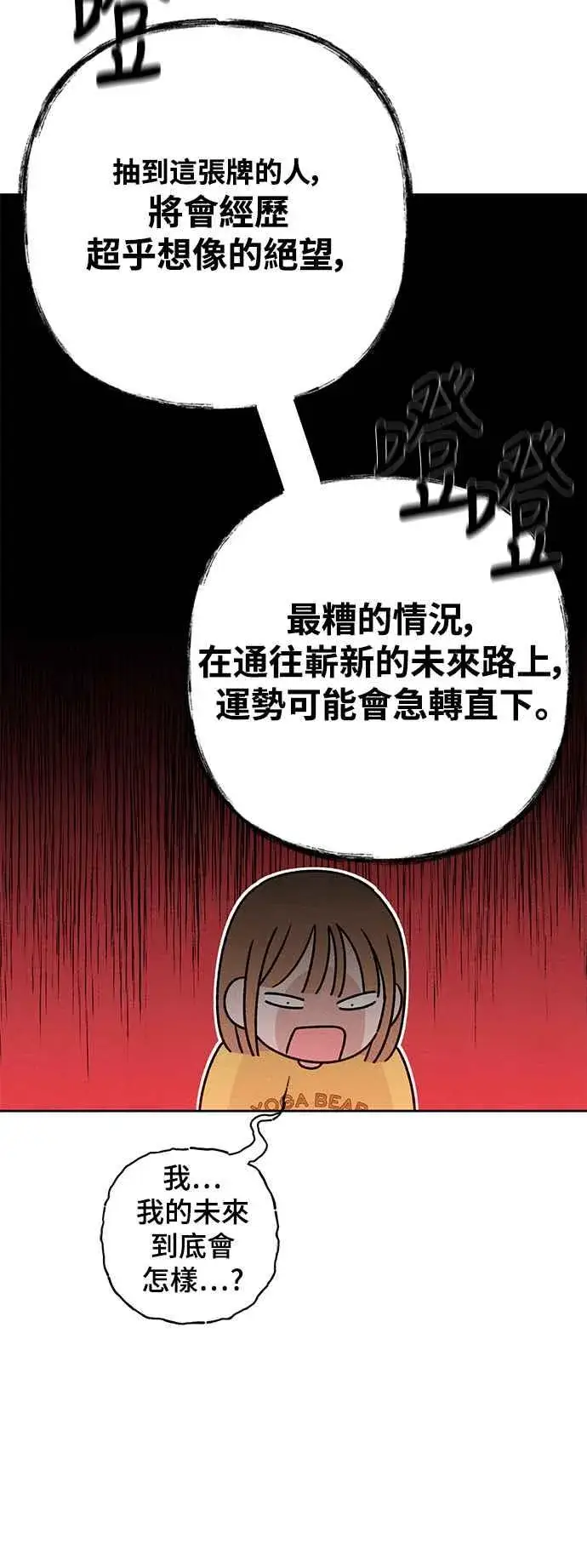 《青春启示录》第67话图30