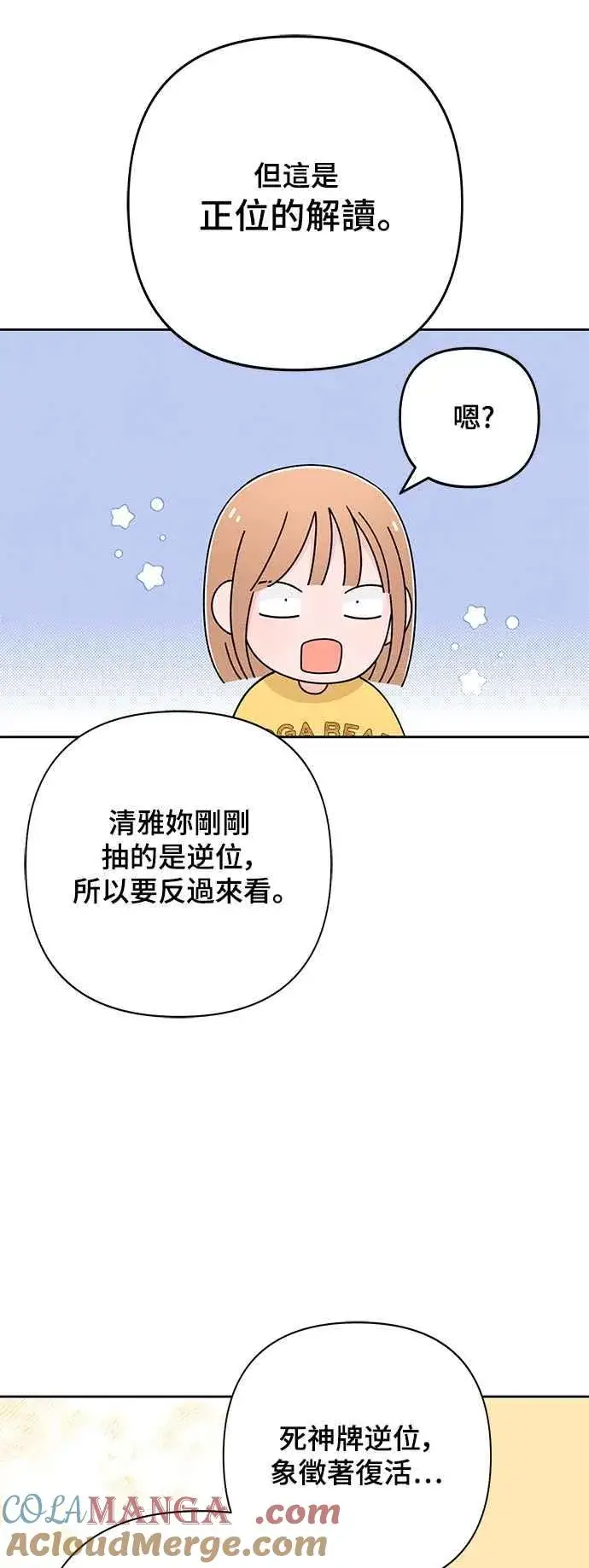 《青春启示录》第67话图31