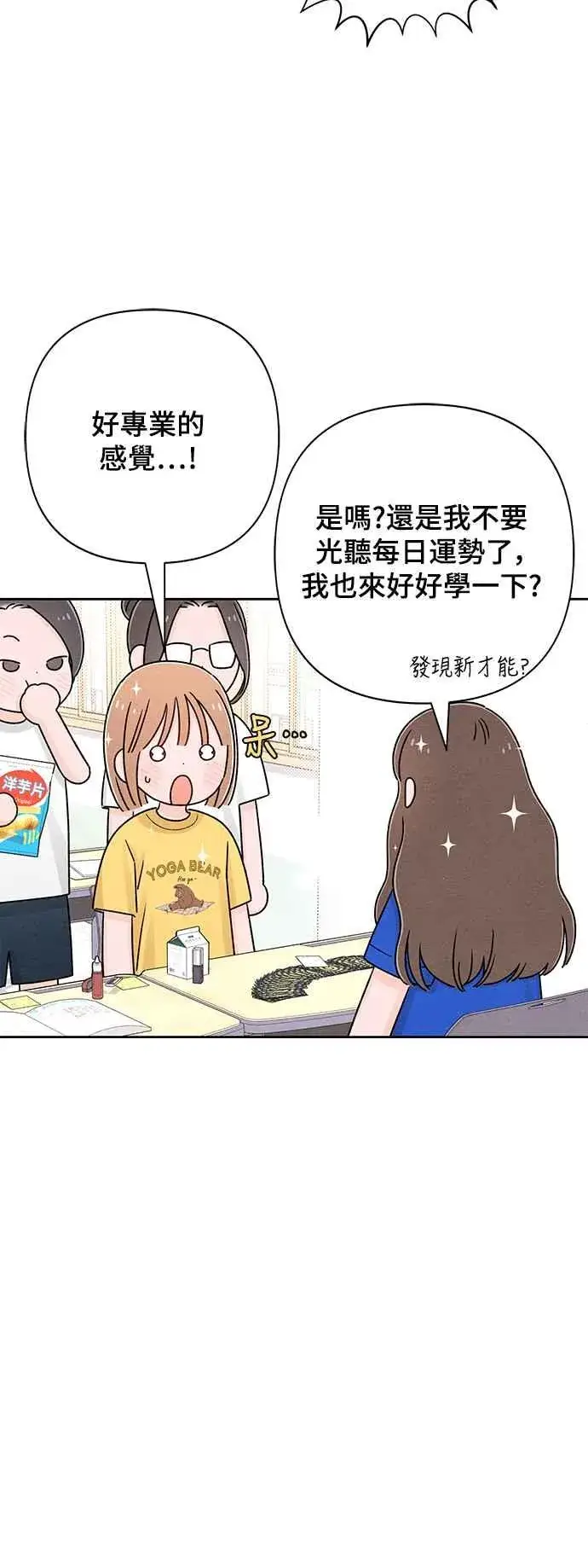 《青春启示录》第67话图35