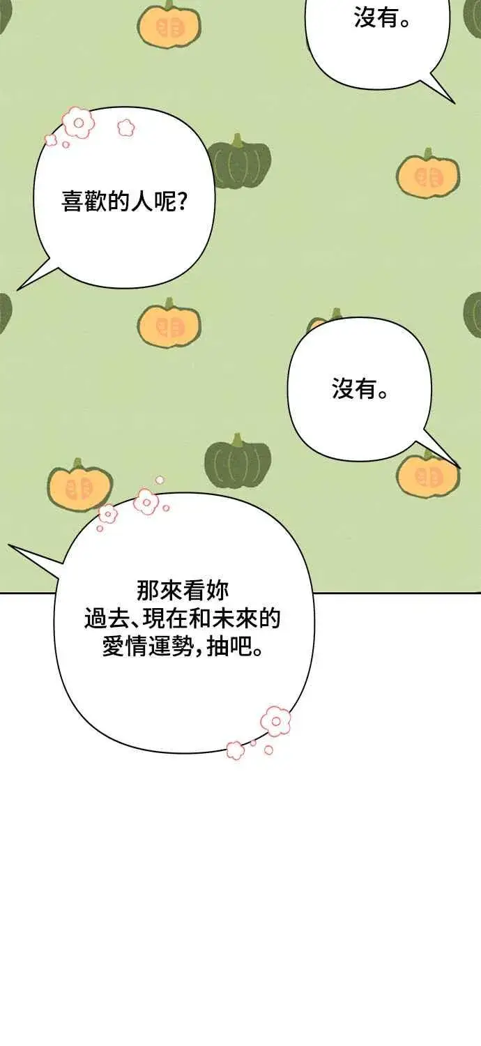 《青春启示录》第67话图38