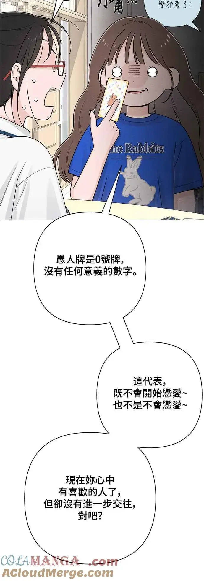 《青春启示录》第67话图43