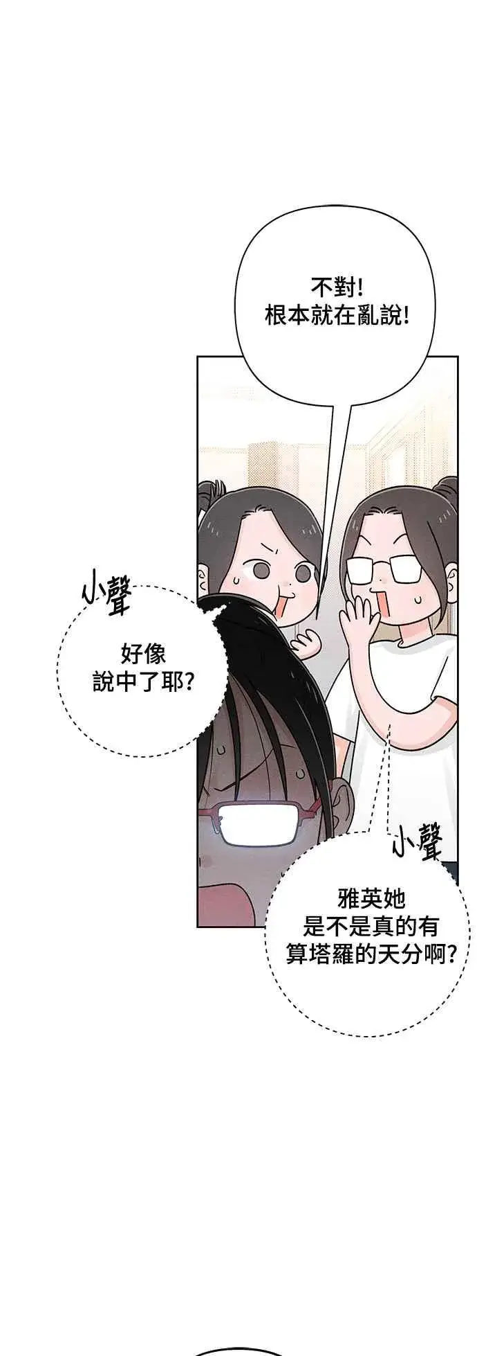 《青春启示录》第67话图44