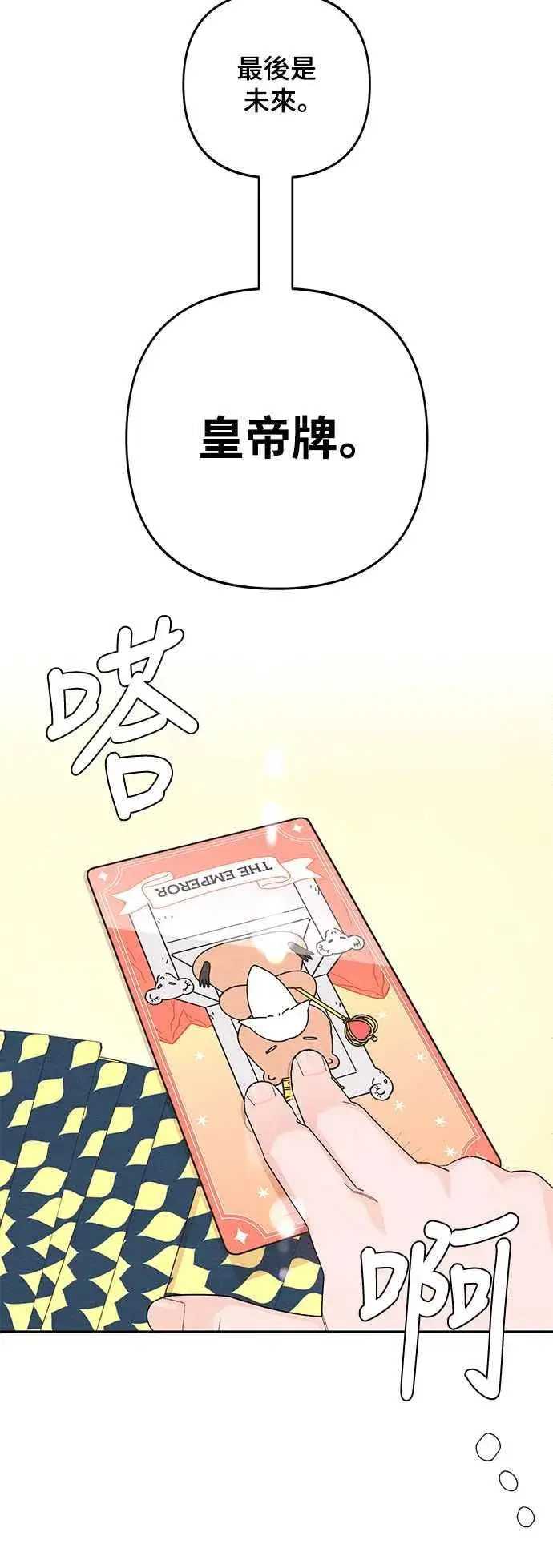 《青春启示录》第67话图45