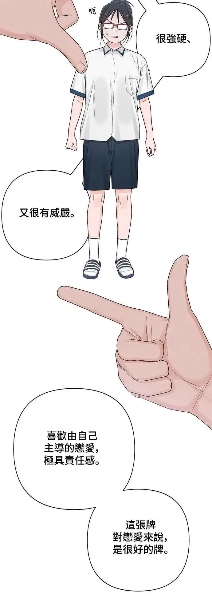 《青春启示录》第67话图47