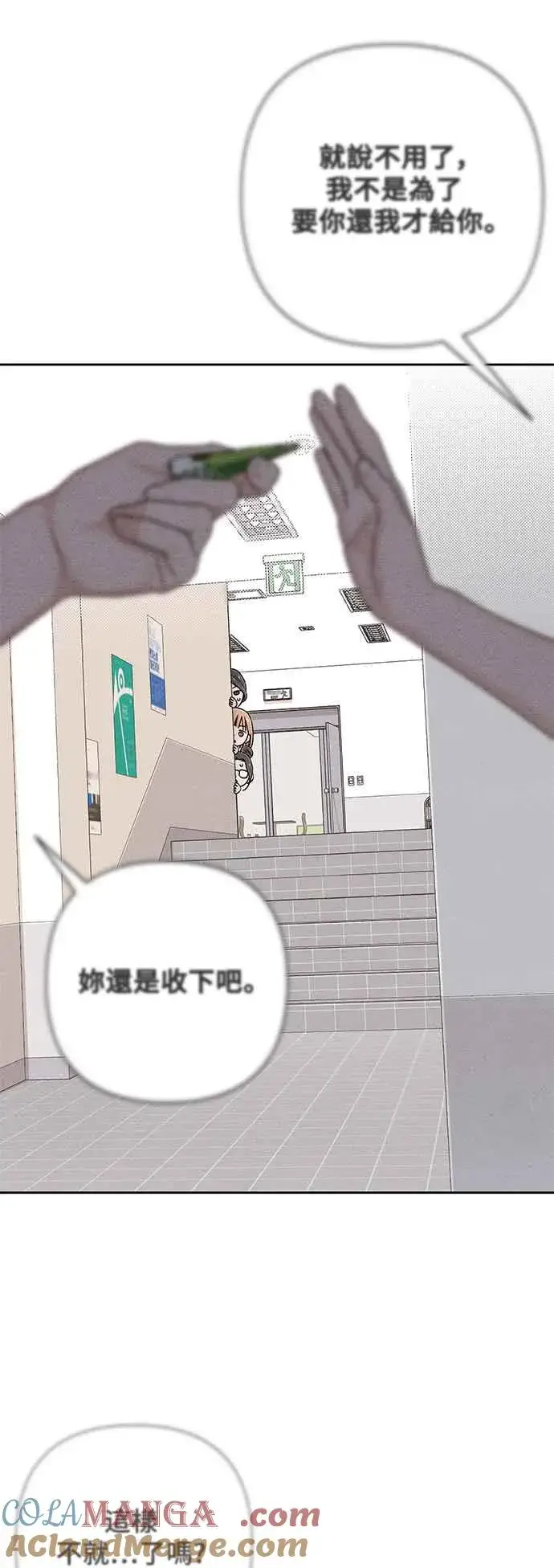 《青春启示录》第67话图58