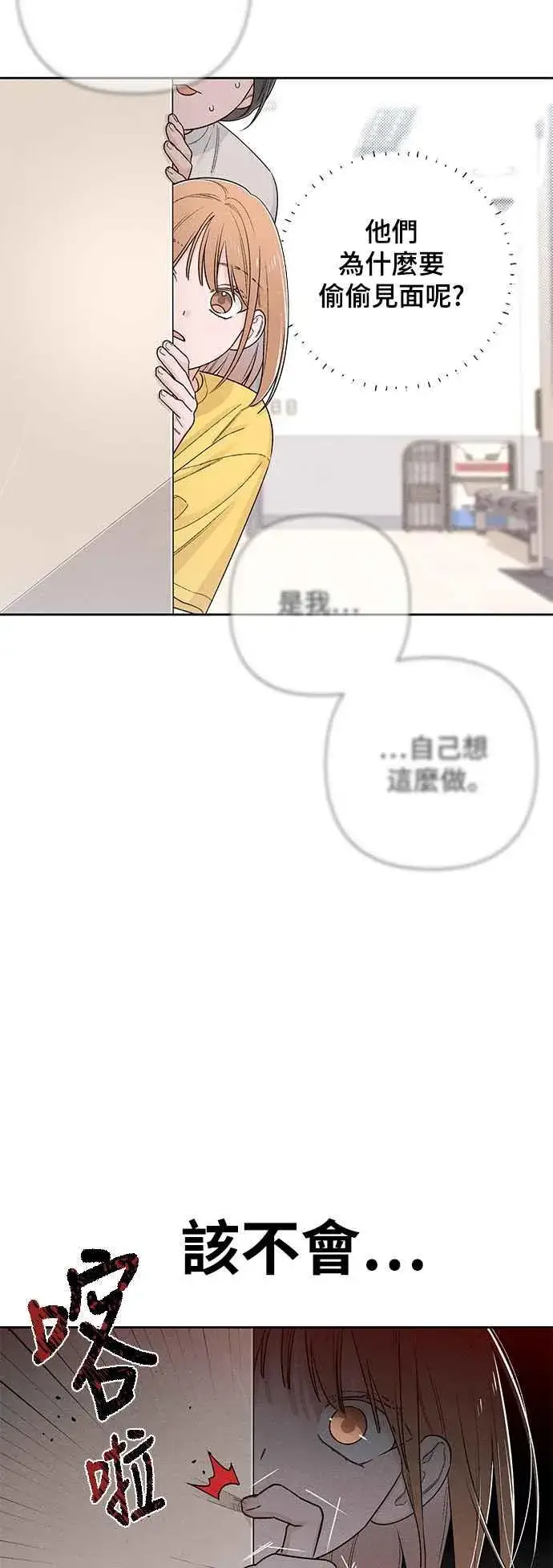 《青春启示录》第67话图59