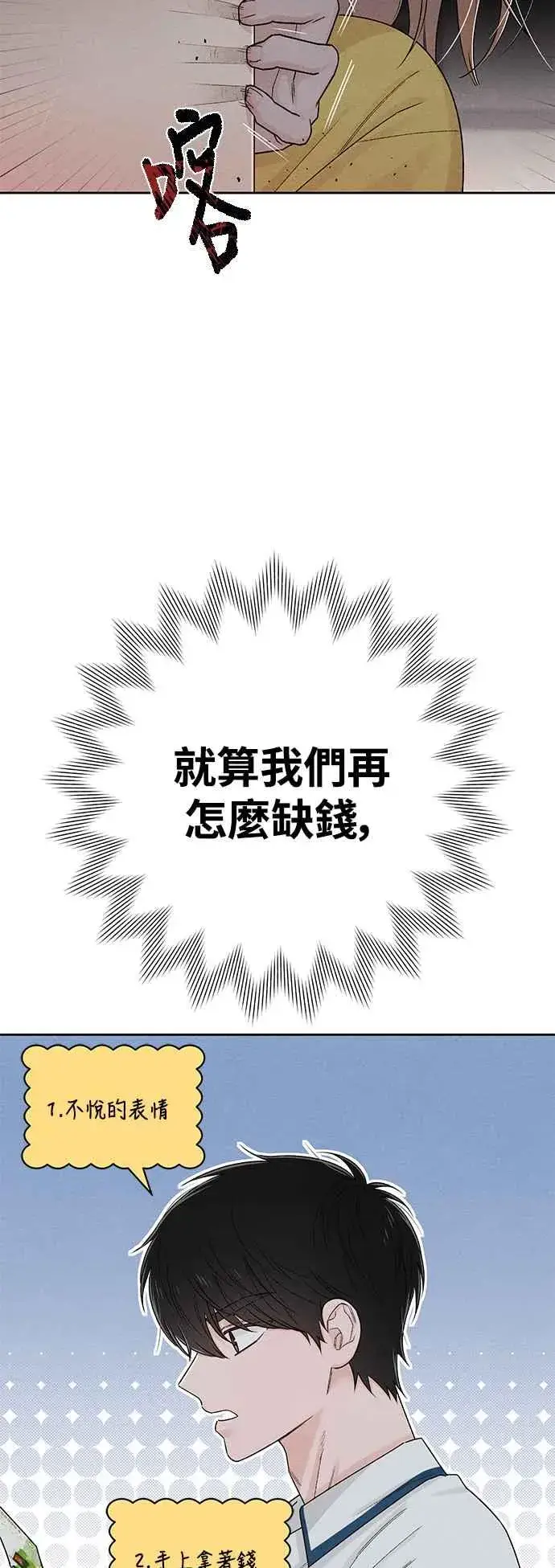《青春启示录》第67话图60