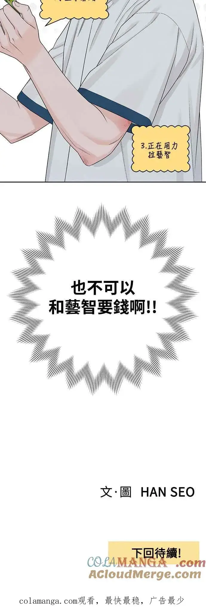 《青春启示录》第67话图61