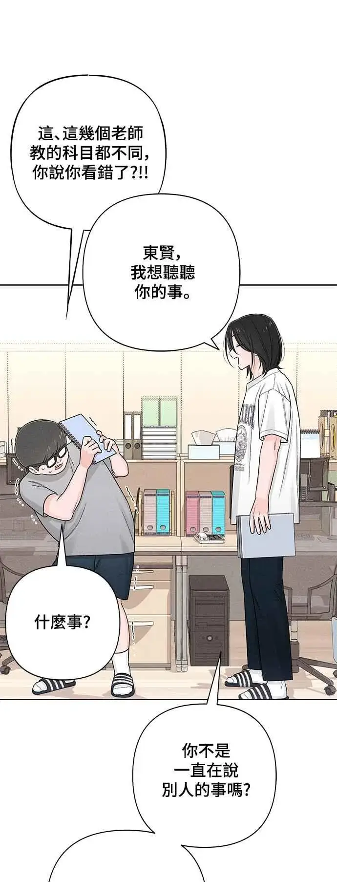 《青春启示录》第67话图8