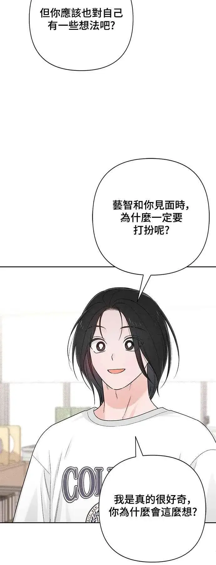 《青春启示录》第67话图9
