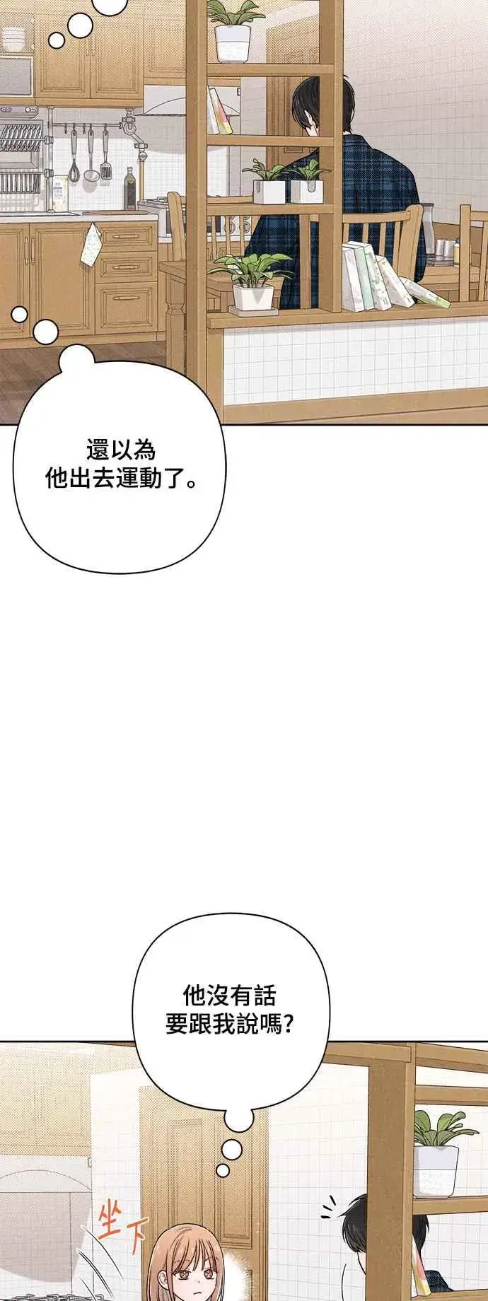 《青春启示录》第68话图2