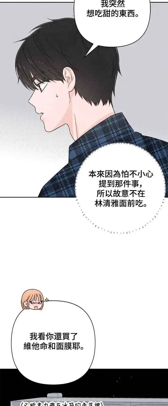 《青春启示录》第68话图29