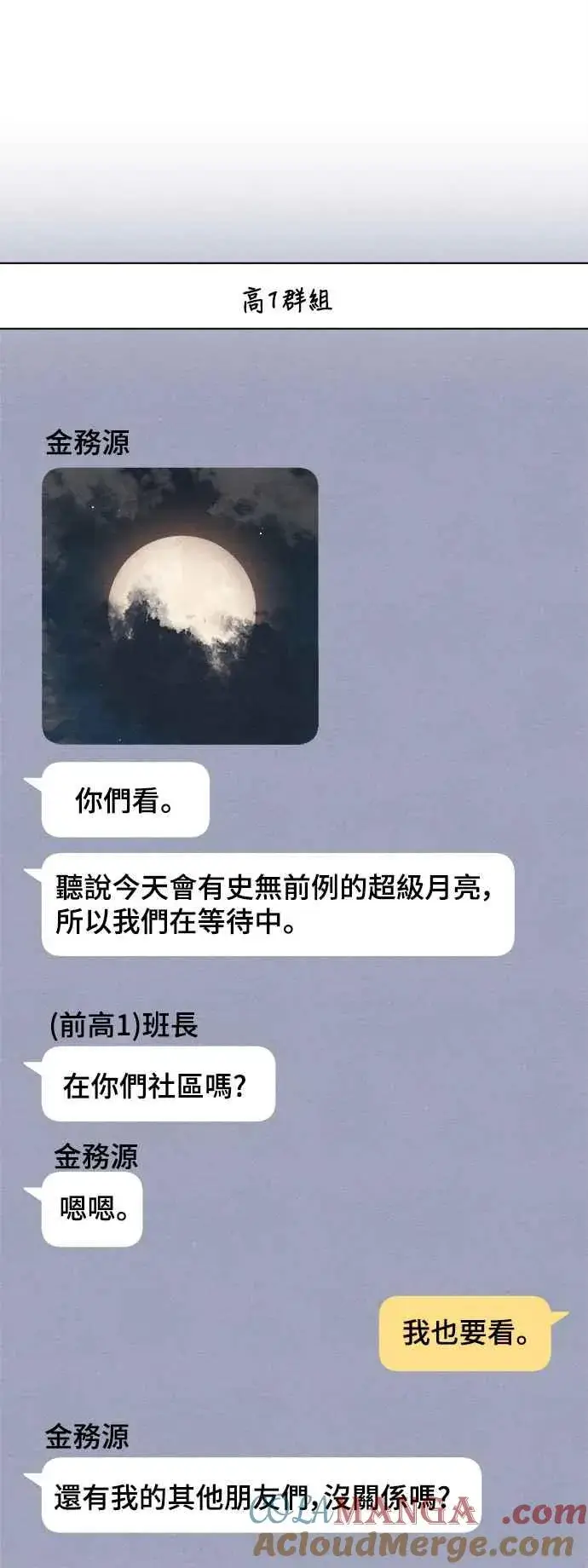 《青春启示录》第68话图46