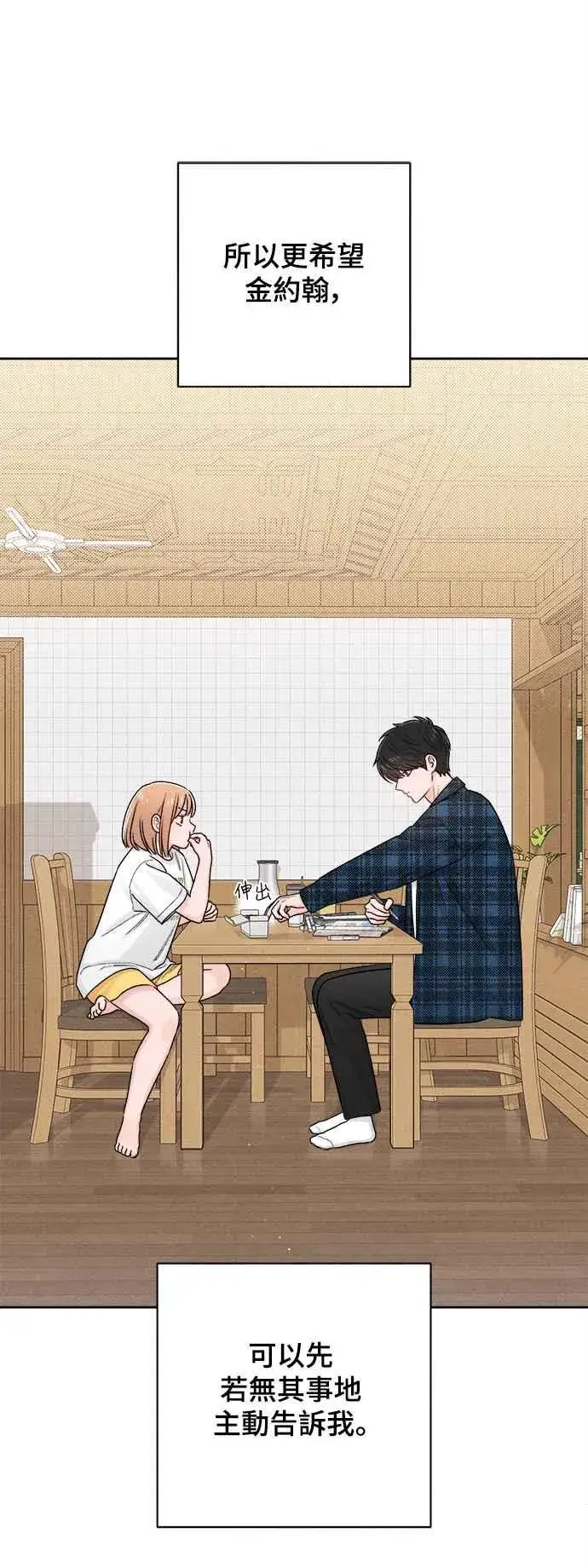 《青春启示录》第68话图6