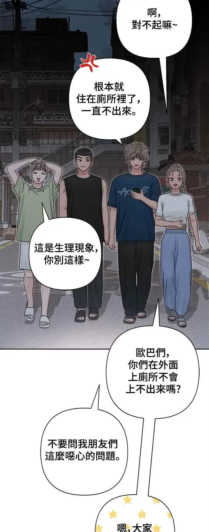 《青春启示录》第68话图65