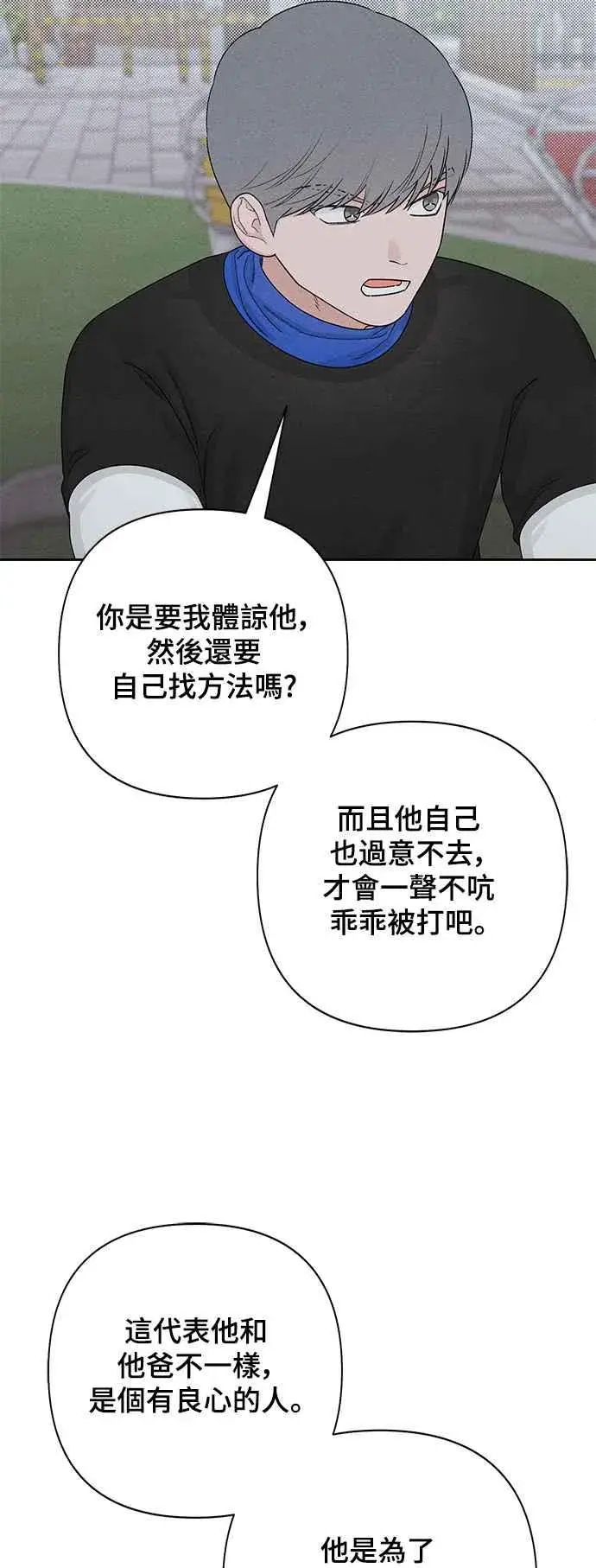 《青春启示录》第69话图17